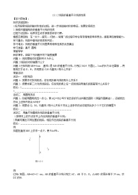 数学八年级上册13.1.2 线段的垂直平分线的性质导学案