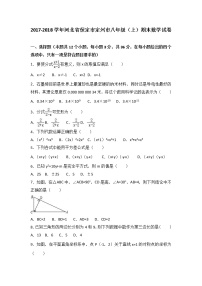 初中数学8下河北省保定市定州市2017-2018学年八年级（上）期末数学试卷含答案 - 副本含答案