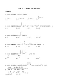 人教版八年级下册16.1 二次根式课堂检测