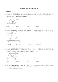 人教版八年级下册18.1.1 平行四边形的性质同步测试题