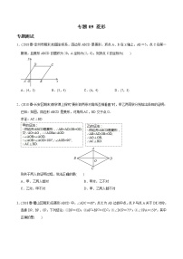 数学八年级下册18.2.2 菱形同步测试题