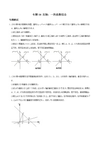 初中数学人教版八年级下册19.2.2 一次函数综合训练题