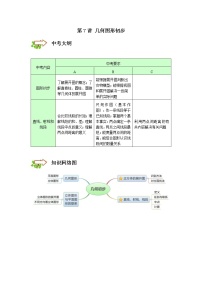 2020-2021学年第四章 几何图形初步综合与测试导学案及答案