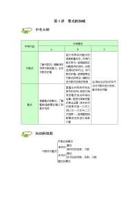 数学人教版第二章 整式的加减综合与测试导学案及答案