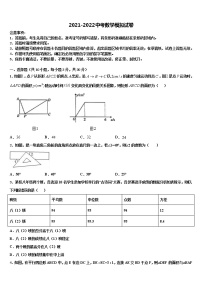 楚雄市重点中学2021-2022学年中考数学最后冲刺模拟试卷含解析