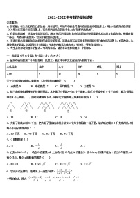 北京市京源学校2021-2022学年中考冲刺卷数学试题含解析