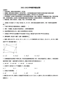 北京市第八中学2021-2022学年毕业升学考试模拟卷数学卷含解析