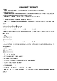 北京市朝阳区2022年中考数学模拟预测题含解析