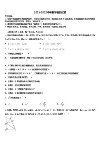 北京市第四中学2021-2022学年中考数学模拟精编试卷含解析