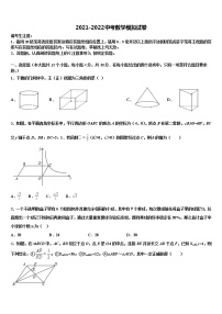 北京市北京昌平临川育人校2021-2022学年中考数学适应性模拟试题含解析