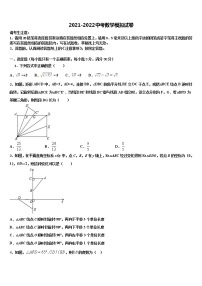 北京市北京一零一中学2021-2022学年中考四模数学试题含解析