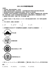 昌都市市级名校2021-2022学年中考押题数学预测卷含解析