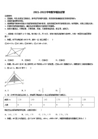 北京市顺义区达标名校2021-2022学年初中数学毕业考试模拟冲刺卷含解析