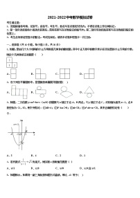 大同市重点中学2021-2022学年中考数学四模试卷含解析