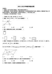 北京市西城区重点名校2022年中考数学模拟预测试卷含解析