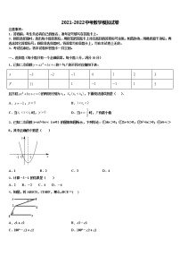 成都市高新区新城学校2021-2022学年中考数学模拟预测试卷含解析