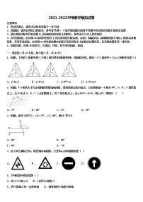 北京市海淀区清华大附中2021-2022学年中考一模数学试题含解析