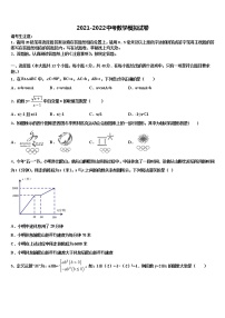 福建省各地重点中学2021-2022学年中考数学模拟预测试卷含解析