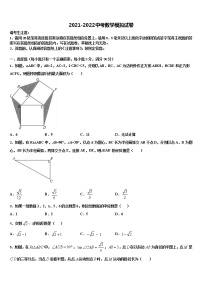 福建省南安市柳城义务教育小片区2021-2022学年中考联考数学试卷含解析