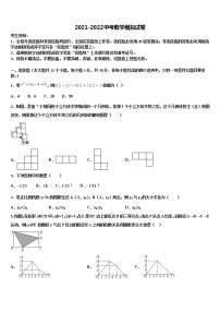 福建省晋江市永春县2021-2022学年中考联考数学试卷含解析