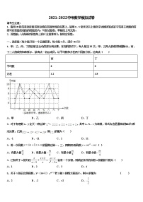 东王营中学2021-2022学年中考数学全真模拟试卷含解析