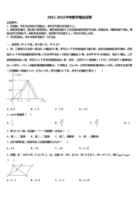 福建省宁德市名校2022年中考数学模拟精编试卷含解析