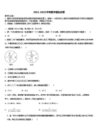 东王营中学2022年中考数学模拟精编试卷含解析