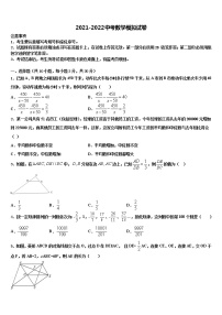 福建省莆田涵江区四校联考2021-2022学年中考试题猜想数学试卷含解析