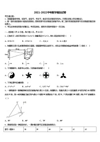 福建省南平市剑津片区重点达标名校2021-2022学年中考数学全真模拟试题含解析