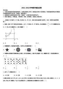 福建省平和县重点名校2022年毕业升学考试模拟卷数学卷含解析