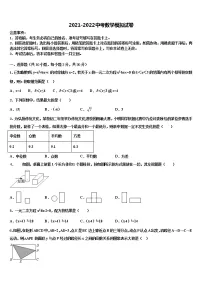 福建省平和县重点名校2022年中考数学模试卷含解析