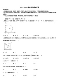 福建厦门华侨中学2022年中考冲刺卷数学试题含解析