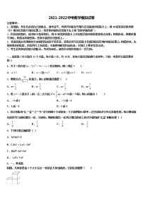 福建省宁德市2022年中考数学模拟试题含解析