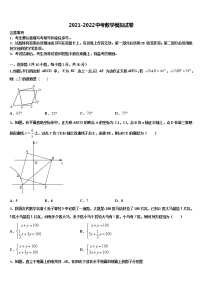 福建省泉州2022年中考数学模拟预测试卷含解析