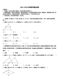 福建省(三元县市级名校2022年中考联考数学试卷含解析