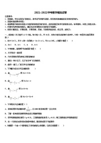 福建省梅列第一实验学校2021-2022学年中考数学适应性模拟试题含解析