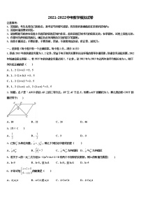 北京市东城区名校2021-2022学年中考数学最后冲刺浓缩精华卷含解析