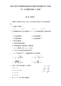 2021-2022学年湖北省武汉市江夏区光谷实验中学七年级（下）月考数学试卷（5月份）（含解析）