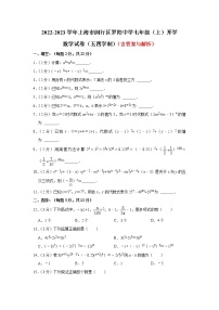 上海市闵行区罗阳中学2022—2023学年七年级上学期开学考试数学试题（Word版含答案）