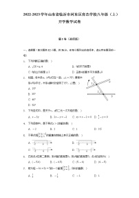 山东省临沂市河东区育杰学校2022-2023学年八年级上学期开学考试数学试卷（含答案）