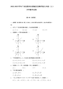 广东省惠州市惠城区茂峰学校2022-2023学年九年级上学期开学数学试卷（Word版含答案）