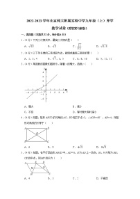 北京师范大学附属实验中学2022--2023学年九年级上学期开学测练数学试卷（Word版含答案）