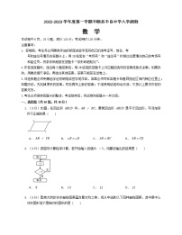 广东省梅州市丰顺县丰良中学2022—2023学年九年级上学期开学考试数学试卷（Word版含答案）