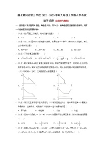 湖北省黄冈市部分学校2022—2023学年九年级上学期入学考试数学试题（Word版含答案）