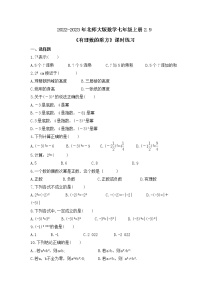 初中数学北师大版七年级上册2.9 有理数的乘方精品练习题