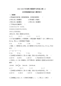初中数学北师大版七年级上册第四章 基本平面图形4.2 比较线段的长短精品课堂检测