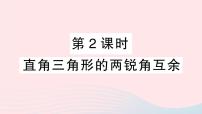 人教版八年级上册11.2.2 三角形的外角教学课件ppt