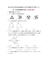 江苏省盐城市大丰区飞达路中学2021-2022学年上学期八年级第一次学情检测数学试卷（Word版含答案）