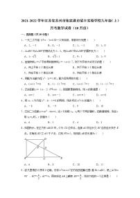 江苏省苏州市张家港梁丰实验学校2021-2022学年上学期九年级数学假期作业反馈