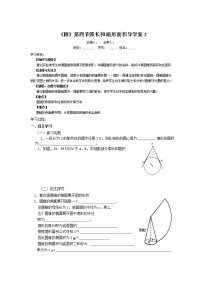 人教版九年级上册24.1.1 圆学案